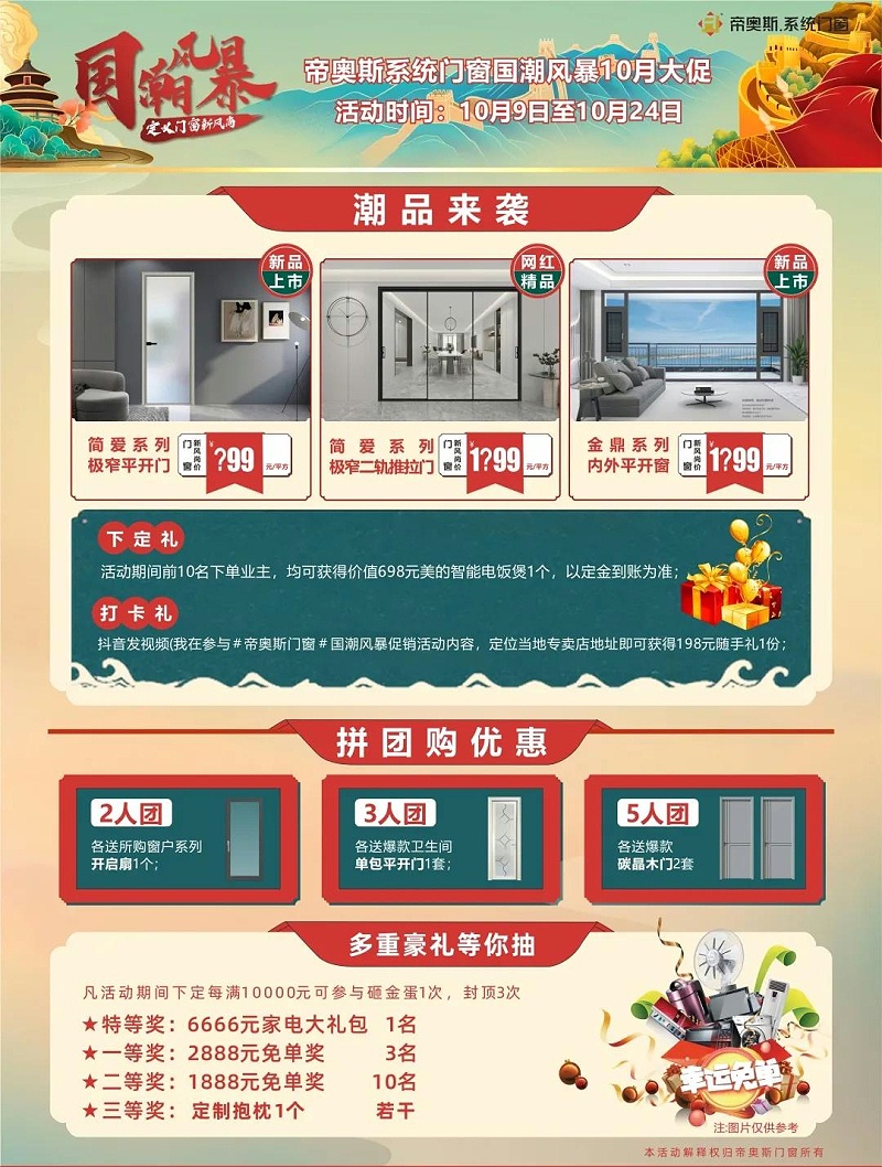 帝奥斯促销