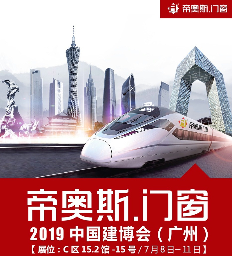 帝奥斯广州展