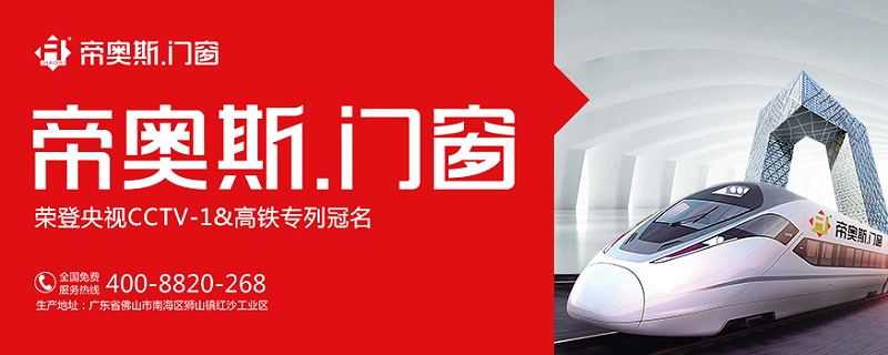 帝奥斯门窗