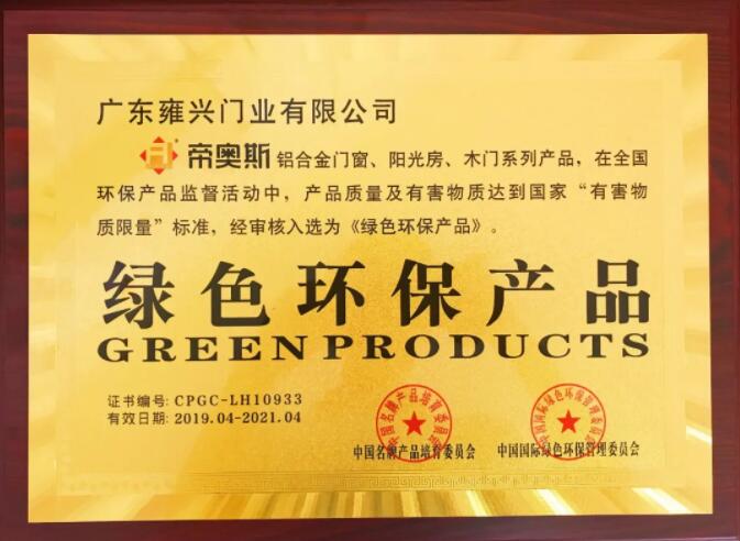 帝奥斯门窗绿色环保产品