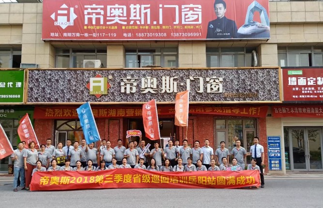 帝奥斯门窗培训