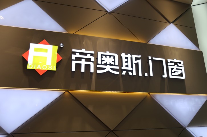 帝奥斯门窗加盟