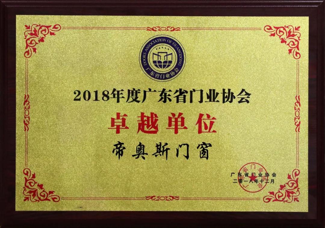 帝奥斯门窗