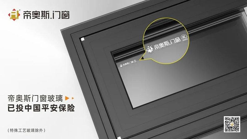 帝奥斯门窗