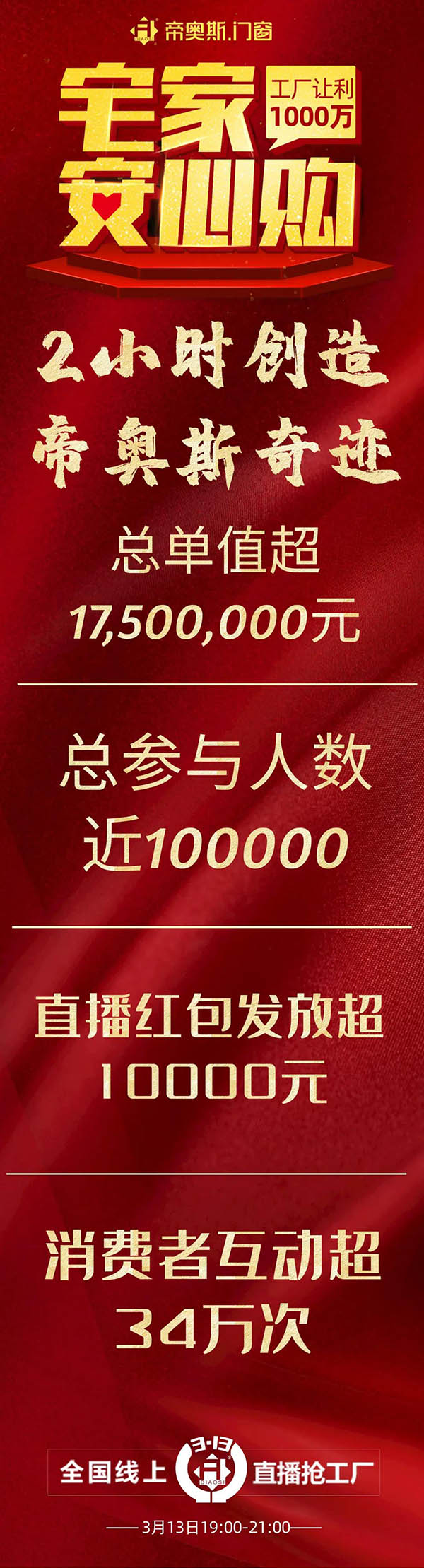 帝奥斯奇迹