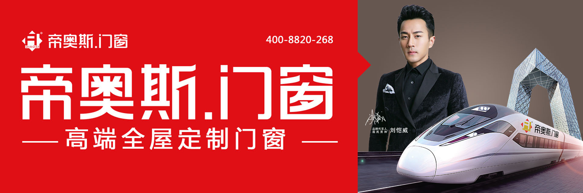 帝奥斯门窗