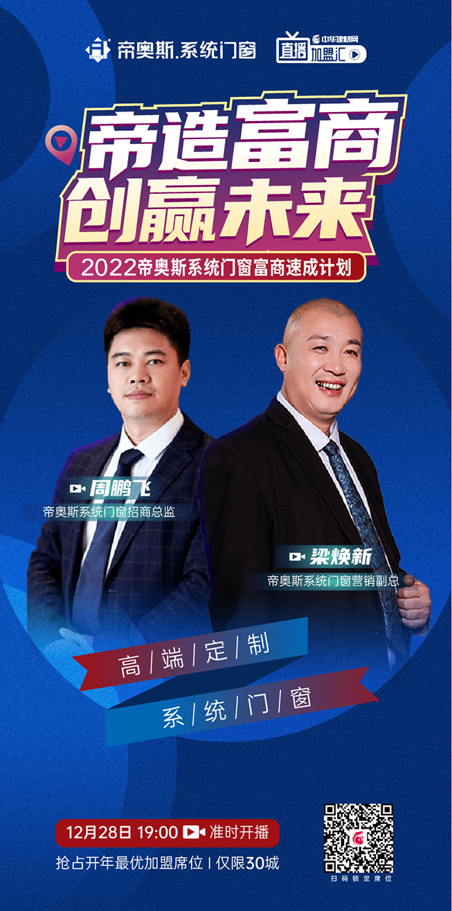 帝奥斯招商启动