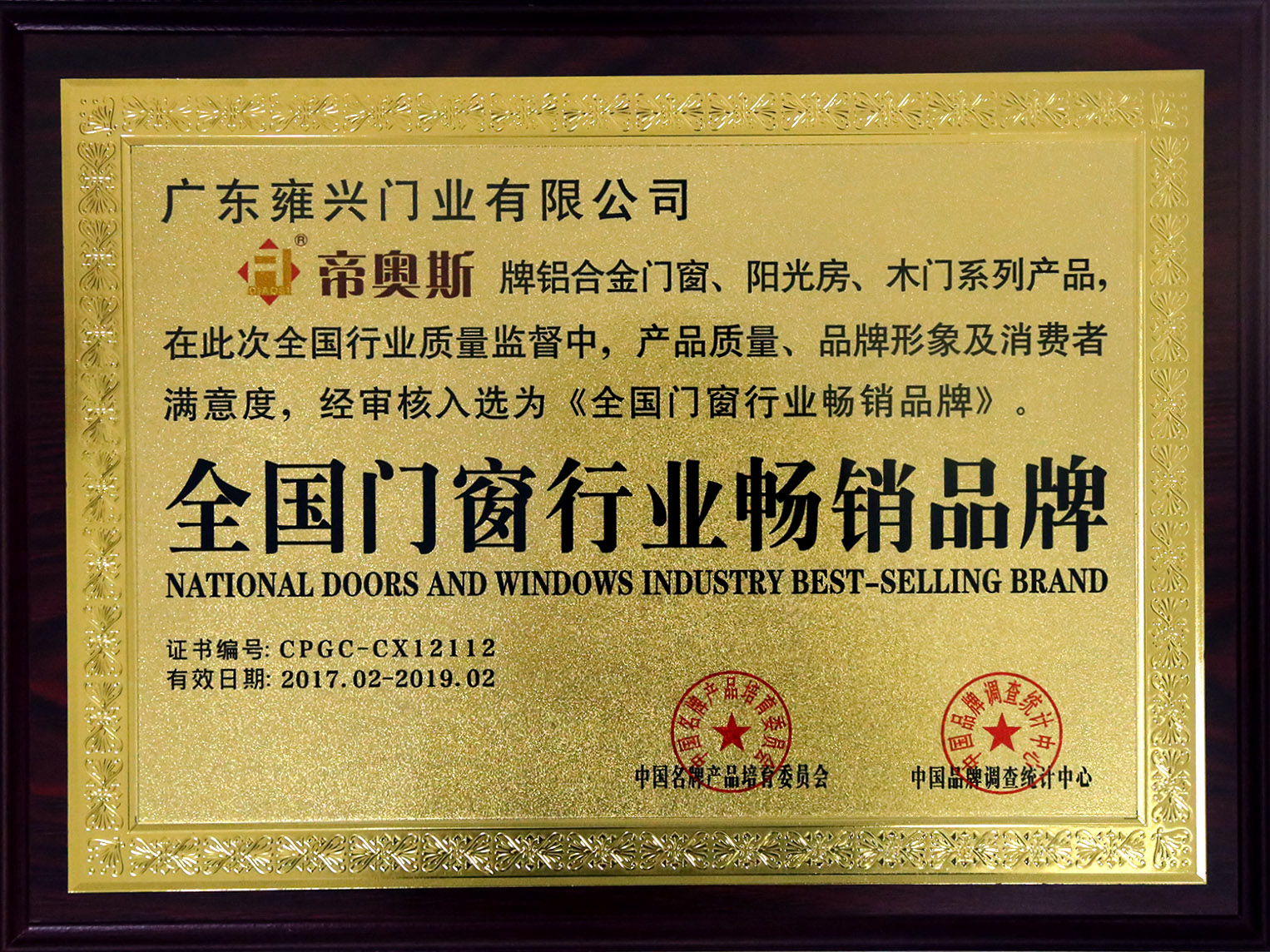 帝奥斯门窗