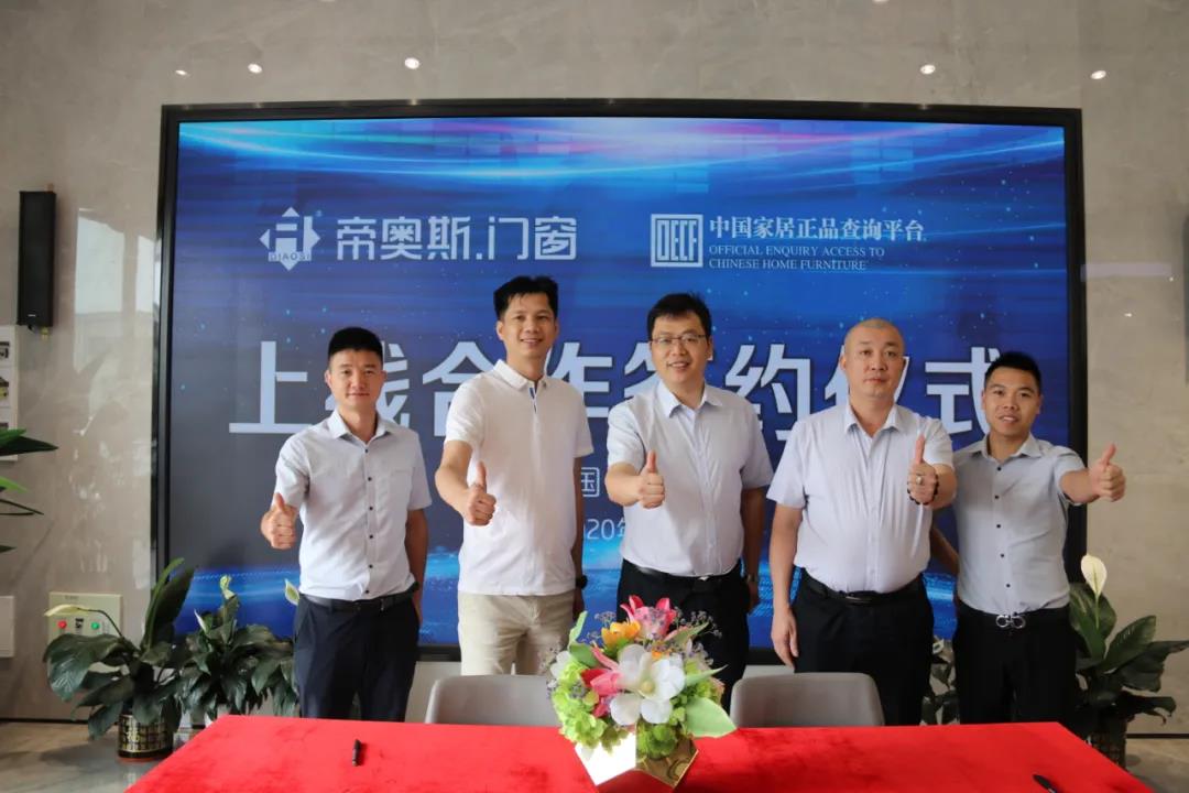 帝奥斯门窗上线中国家居正品查询平台