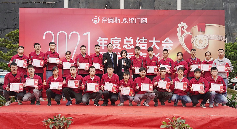 帝奥斯2021年度总结大会暨优秀表彰