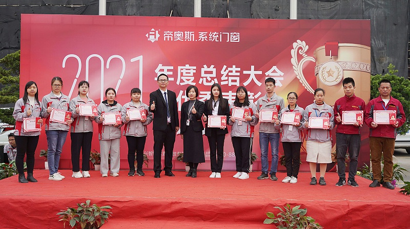 帝奥斯2021年度总结大会暨优秀表彰