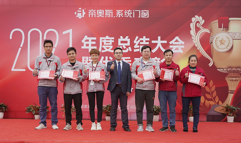 帝奥斯2021年度总结大会暨优秀表彰