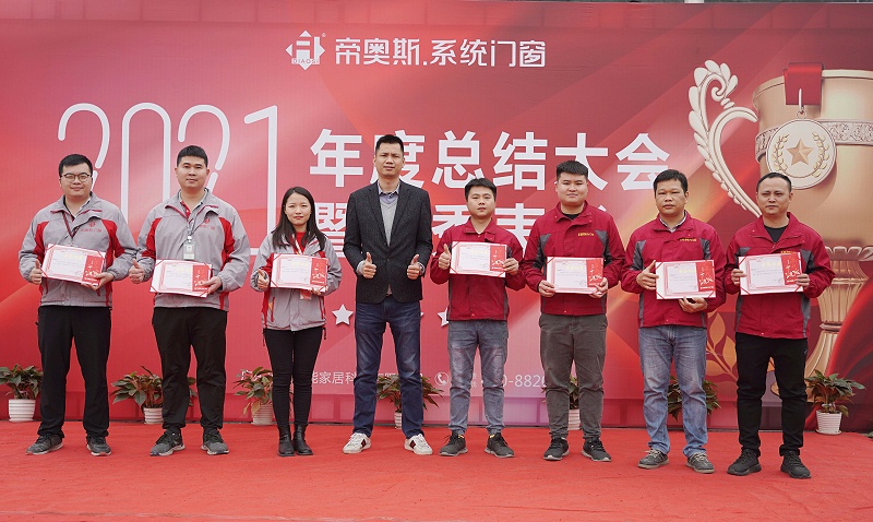 帝奥斯2021年度总结大会暨优秀表彰