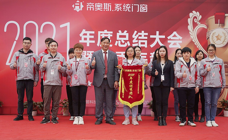 帝奥斯2021年度总结大会暨优秀表彰