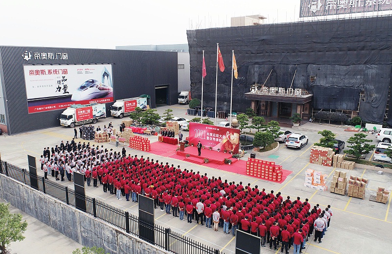 帝奥斯2021年度总结大会暨优秀表彰