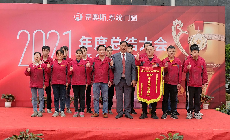 帝奥斯2021年度总结大会暨优秀表彰