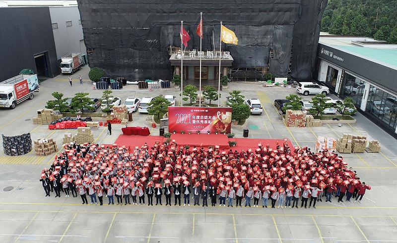 帝奥斯2021年度总结大会暨优秀表彰