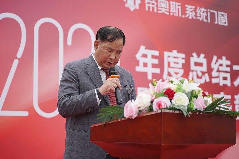 帝奥斯2021年度总结大会暨优秀表彰
