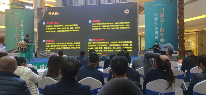 红星美凯龙门窗节及品牌推介会