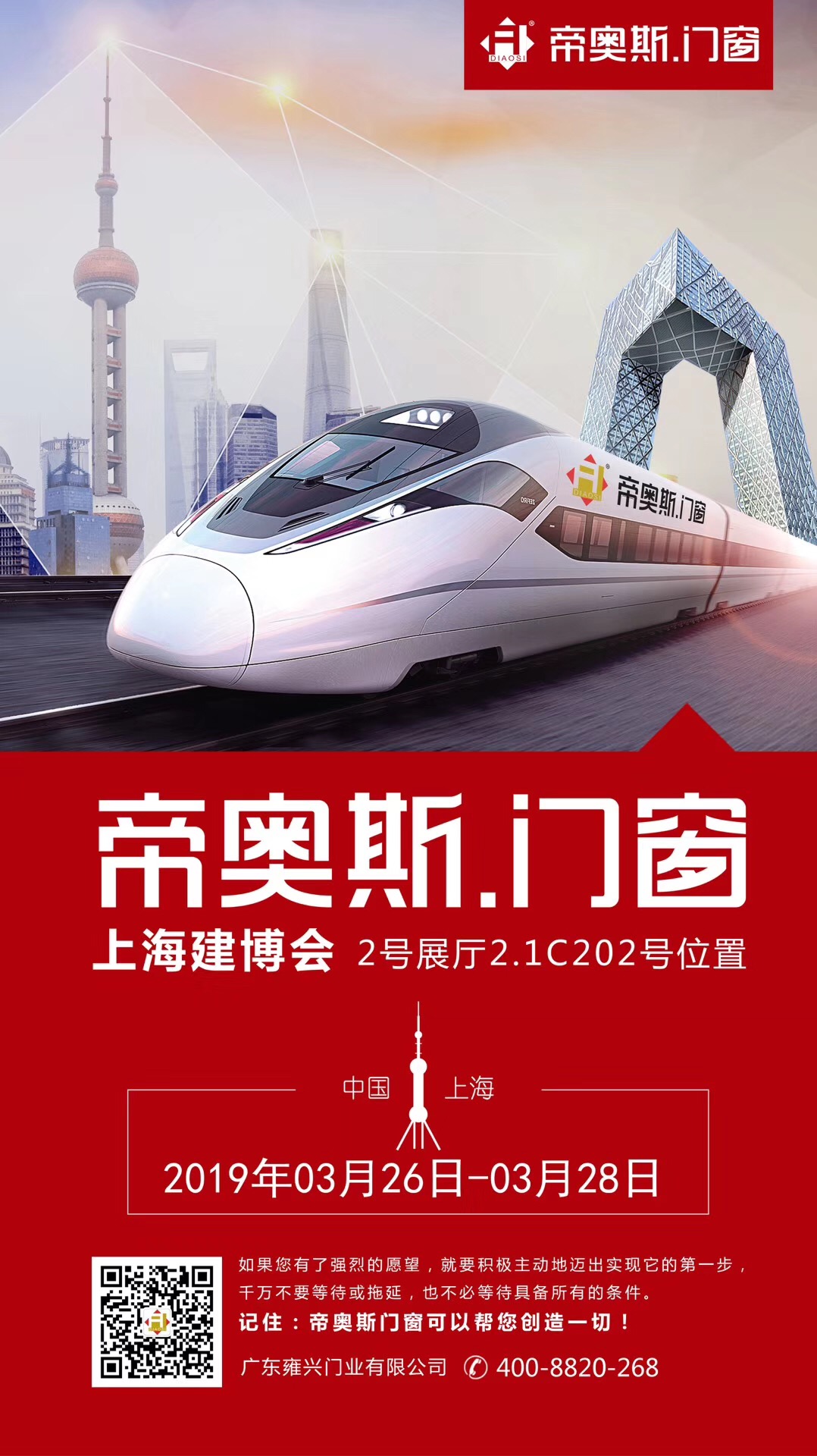 帝奥斯上海展