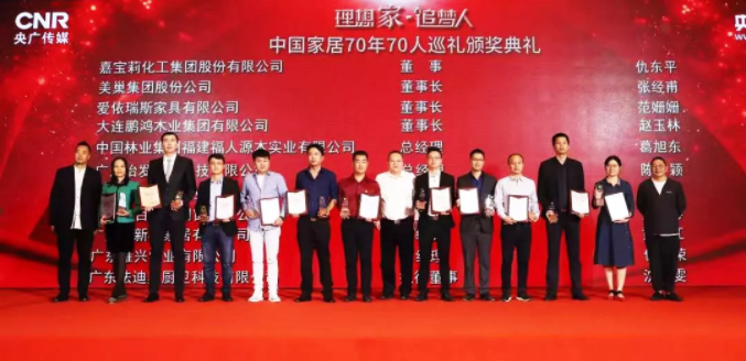 中国家居70年70人巡礼荣誉