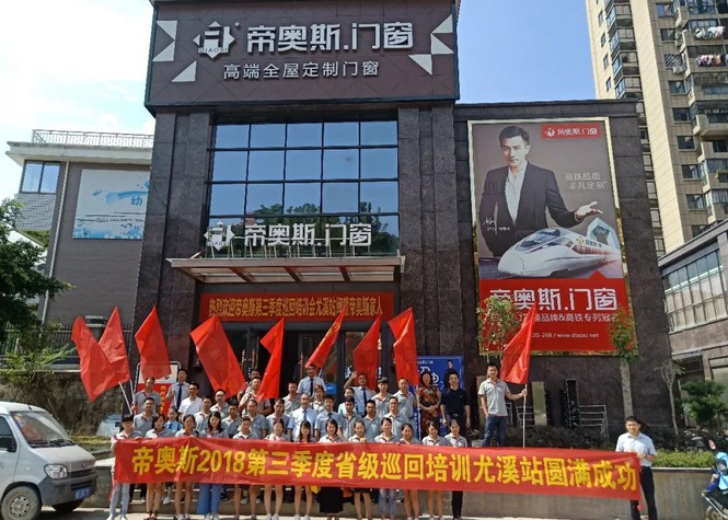 帝奥斯门窗培训
