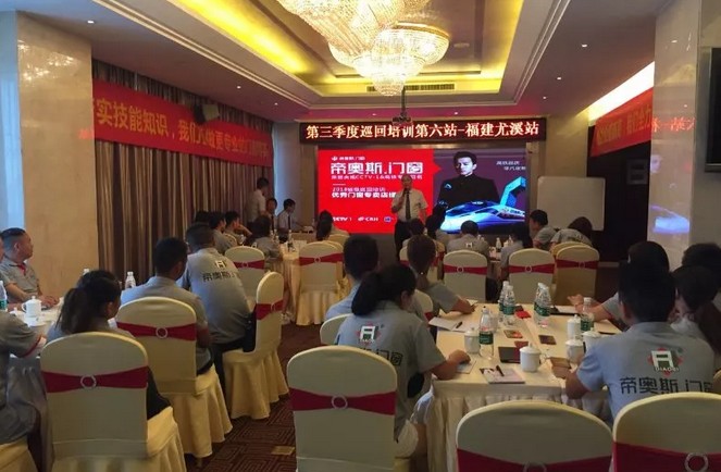 帝奥斯门窗培训