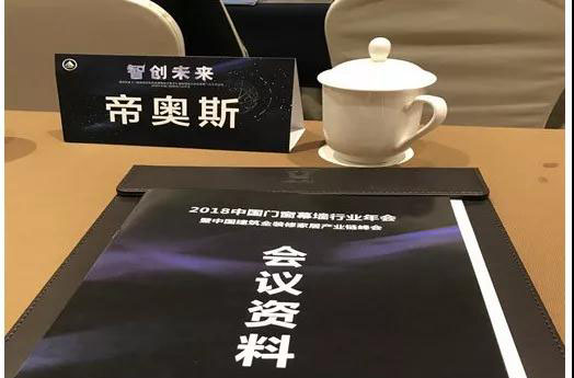 帝奥斯门窗