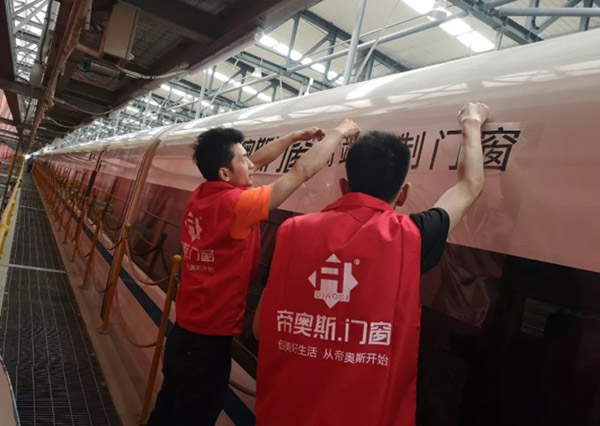 帝奥斯沪汉高铁