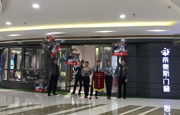帝奥斯专卖店