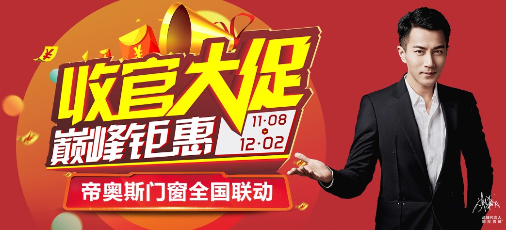 帝奥斯收官大促