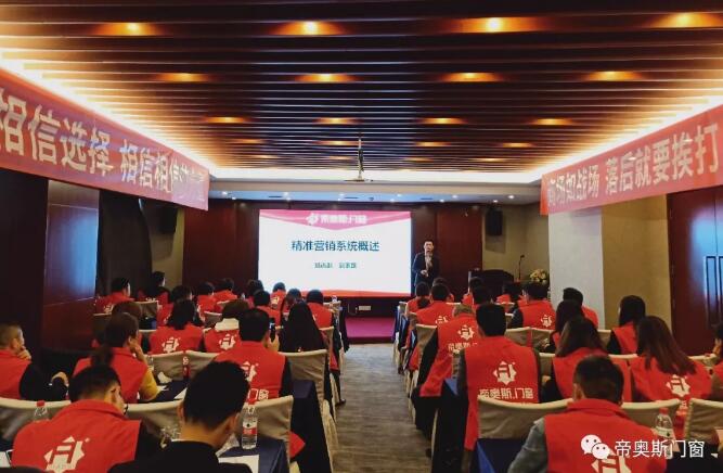 帝奥斯门窗区域峰会