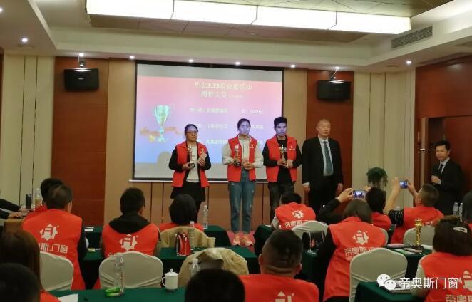 帝奥斯门窗区域峰会