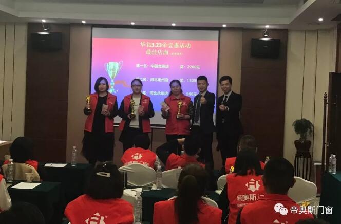 帝奥斯门窗区域峰会