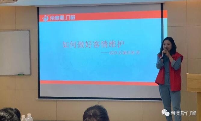 帝奥斯门窗区域峰会