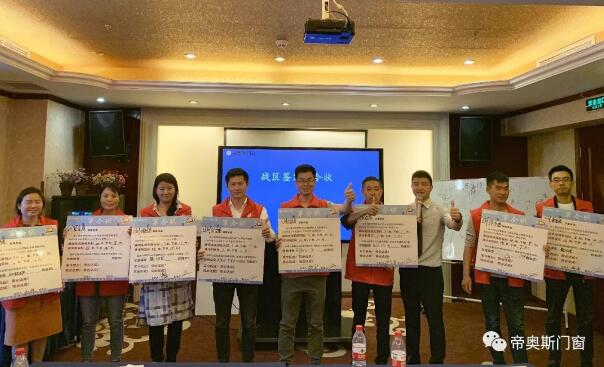 帝奥斯门窗区域峰会