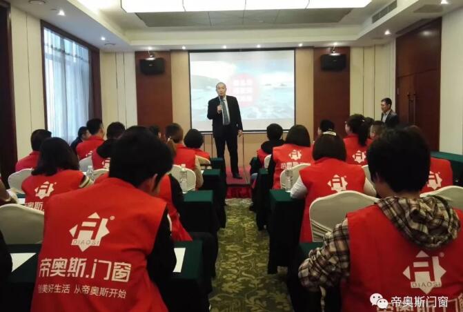 帝奥斯门窗区域峰会
