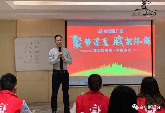 帝奥斯门窗区域峰会
