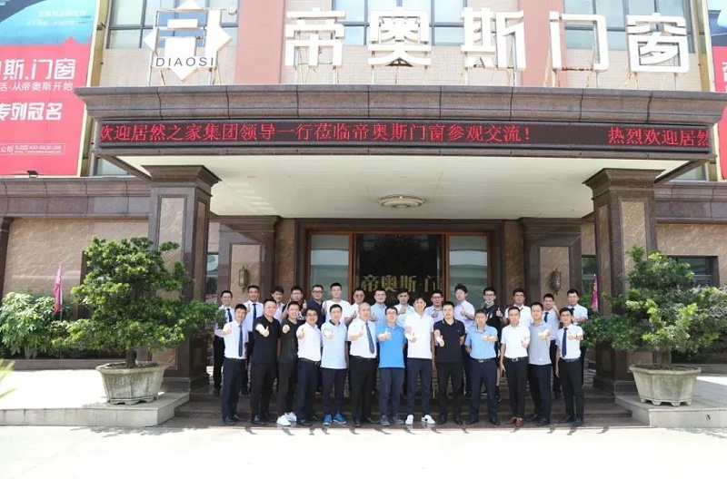 帝奥斯居然之家交流