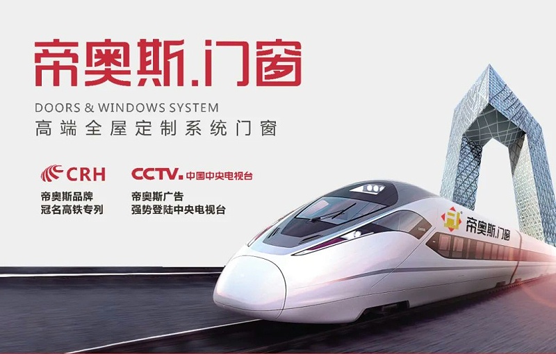 帝奥斯门窗