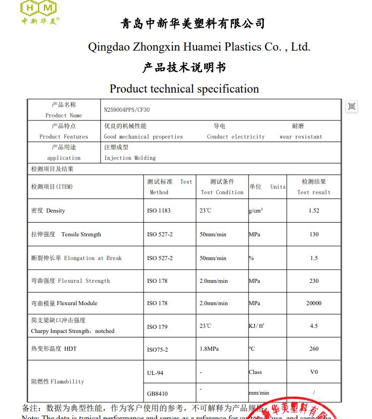 碳纤增强PPS材料