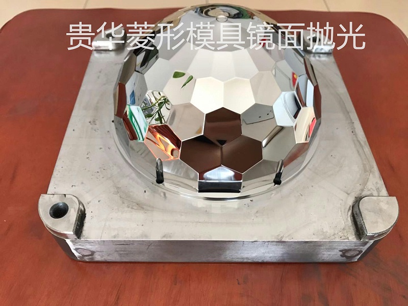 贵华菱形模具镜面抛光(水印)
