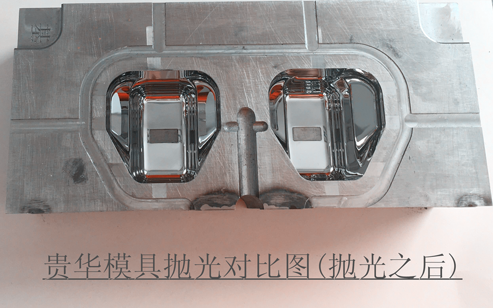 贵华手机充电器模具抛光 (抛光后水印)