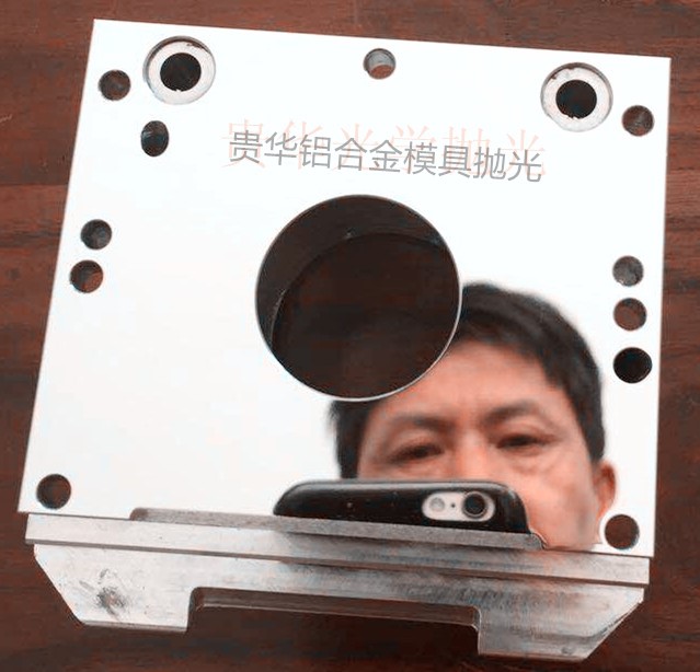 贵华铝模具抛光(水印)2 贵华铝模具抛光(水印)2