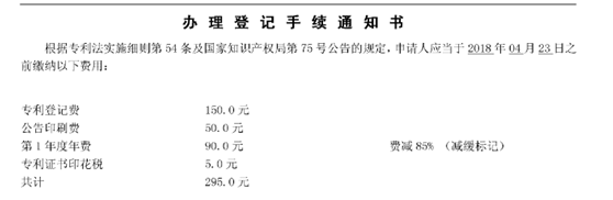 办理登记手续通知书