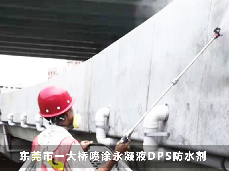 东莞市一大桥喷涂科洛永凝液DPS防水剂