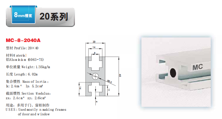 工业铝型材2040A