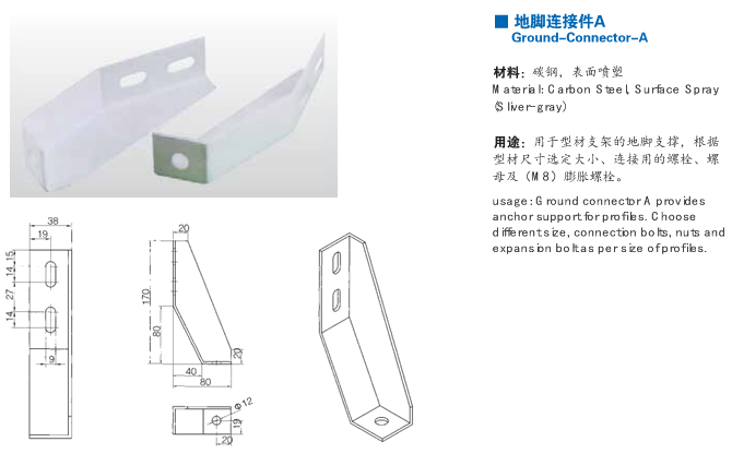 地脚连接件A