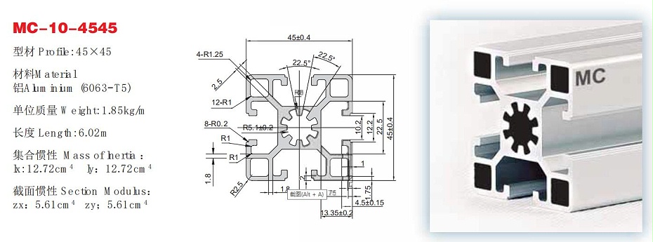 MC-10-4545铝型材