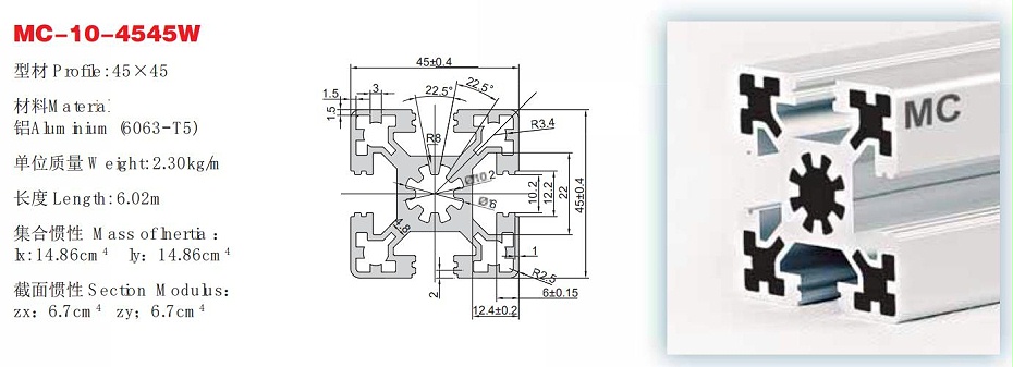 MC-10-4545W铝型材